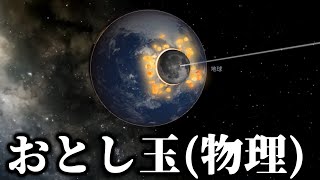 【お正月】地球のみんなにおとし玉(物理)をプレゼントしようと思います。#Shorts 【ゆっくり実況】【Universe Sandbox 2】
