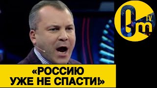 «ПУТИН ОБЛАЖАЛСЯ!»