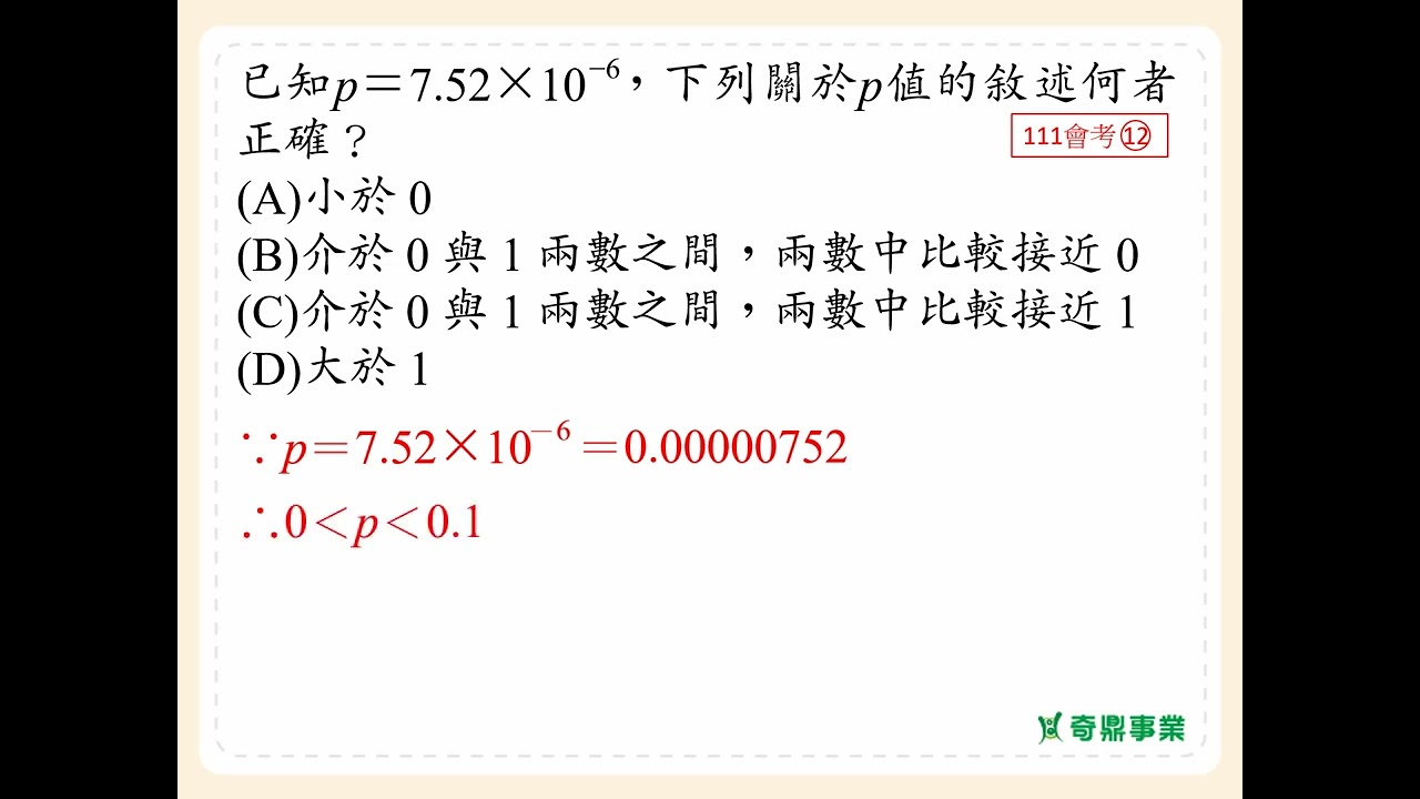 P.13 經典3第9題