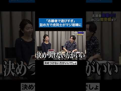 看護学科 怒鳴ればいいってもんじゃない #青い令和の虎 #令和の虎 #受験生版tigerfunding #shorts