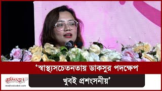 'সবাই নিজেকে নিয়ে ব্যস্ত হলেও ডাকসু অনেক ভালো পদক্ষেপ নিচ্ছে' | Medivoice News