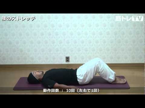 ストレッチ