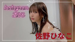 佐野ひなこのインスタライブ　#佐野ひなこ　#instagram  #ホリプロ