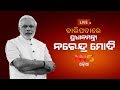 NNS ODIA LIVE Watch Live PM Narendra Modi In Baripada II