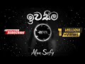 Iwasima ඉවසීම Suhada Sukumala Angle සුහද සුකුමාල ඒන්ජල් 