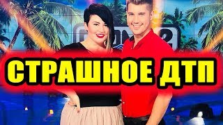 Дом 2 новости 13 декабря 2018 (13.12.2018) Раньше эфира