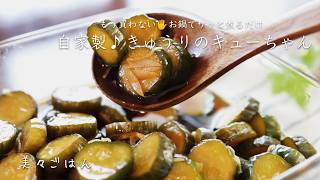 自家製♪きゅうりのキューちゃん/料理/晩ごはん/簡単レシピ