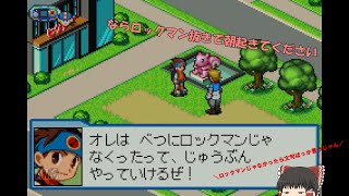 [不朽の名作]ゆっくり実況　ロックマンエグゼ5チームオブブルースを実況＆雑談プレイその8