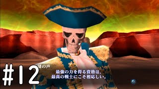 【真・女神転生３】コイツめっちゃ強いんだが！？#12【初見実況】【NOCTURNE HD REMASTER】