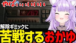 【 バイオハザード 0 #3】解除装置のギミックに苦戦するおかゆ【猫又おかゆ切り抜き】※ネタバレあり