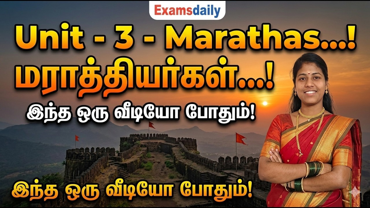 Unit - 3 - Marathas...! மராத்தியர்கள்...! இந்த ஒரு வீடியோ போதும்!