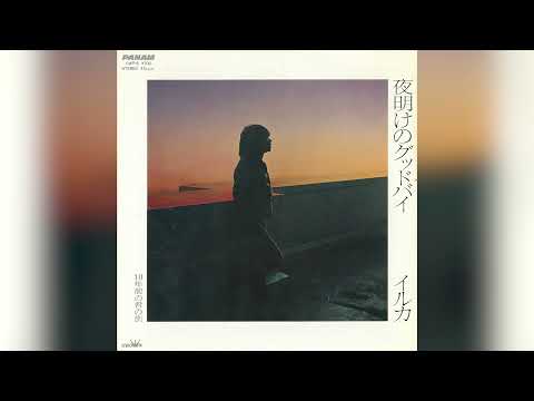 / 夜明けのグッドバイ