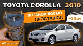 Проставки опор передніх стійок Toyota поліуретанові 30мм (1-15-010/30)