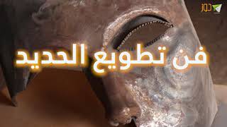 فنان من نابلس يحترف تطويع الحديد