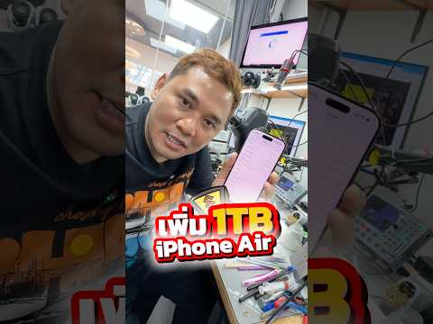 เพิ่มความจุ iPhone Air 1TB ความจุไม่พอก็มาได้เลย #houkandbank #iphoneair #เพิ่มความจุไอโฟน #shots