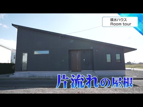 2025年1月10日(金)放送 第40回 片流れの屋根の家