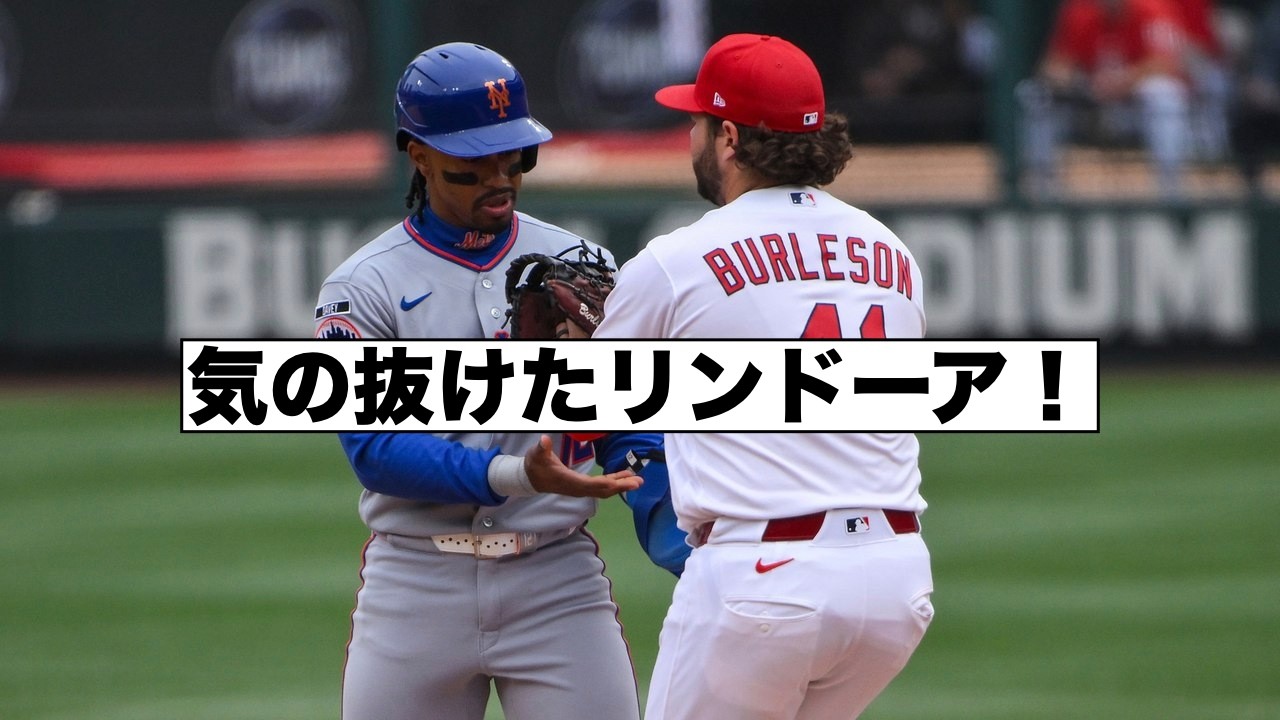 どうした！？凡ミスのリンドーア！