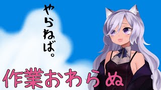 【Vtuber】作業チキチキレース【白藤ミコヨ】