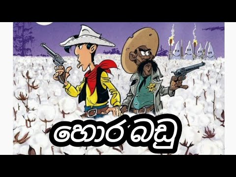 හොර බඩු - කවුද බෝයි සිංහල කාටූන් -   Kawuda Boy Sinhala Cartoon