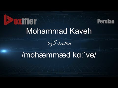 How to Pronunce Mohammad Kaveh (محمدکاوه) in Persian (Farsi) - Voxifier.com
