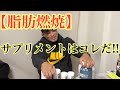 減量中のサプリメントはコレだ‼️‼️【iHerb】