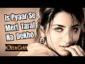 इस प्यार से मेरी तरफ़ ना देखो ️ Old Is Gold Cover So
