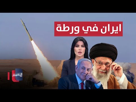 شاهد بالفيديو.. بسبب الانتقام من اسرائيل .. ايران تقع في ورطة ! | الحصاد الإخباري