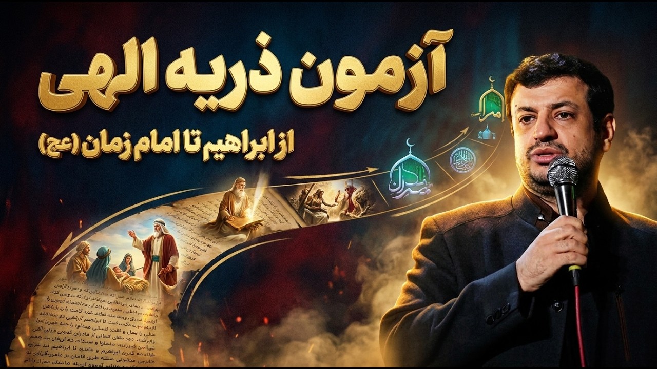 پیشگویی درباره مردم ایران در آخرالزمان