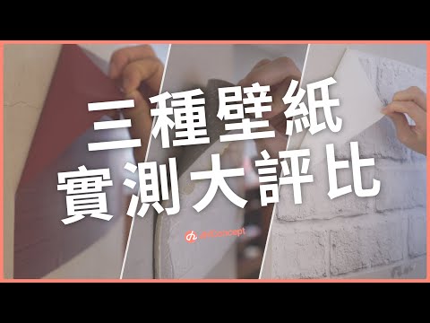 牆壁壁紙