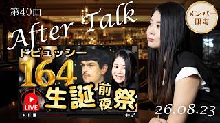 Download lagu 【After Talk Live】まだまだある。ドビュッシーの名曲 mp3