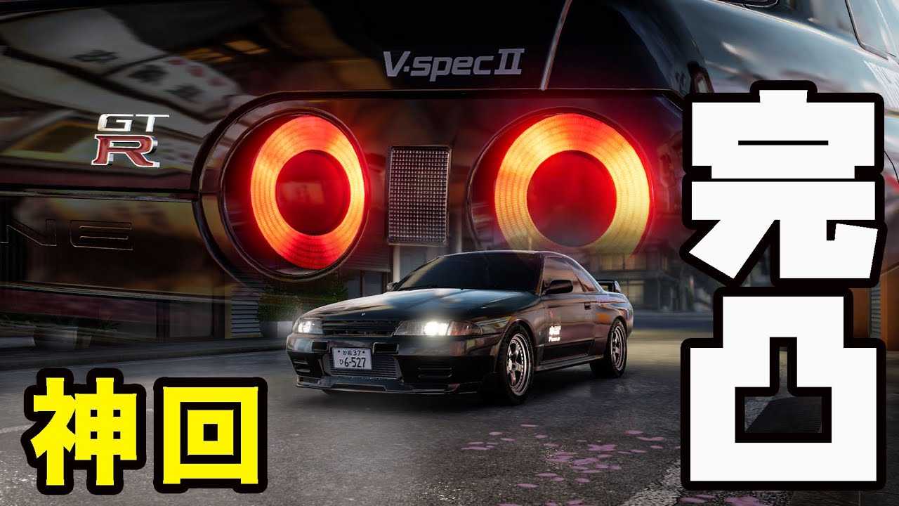 【無料で完凸!?】GT-R32 頭文字D ver. 完凸するまでガチャ!! この引き最強か！？最悪か！？レーシングマスター