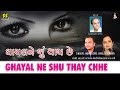 Ghayal Ne Shu Thay Chhe Singer Manoj Dave Dipalee Somaiya Music Gaurang Vyas
