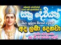 මිනිත්තුවක් යන්න කලින් සක්‍ර දෙවියන්
