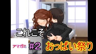 【アマガミ】現実で彼女できないからゲームで創る #2-1 【ps2】