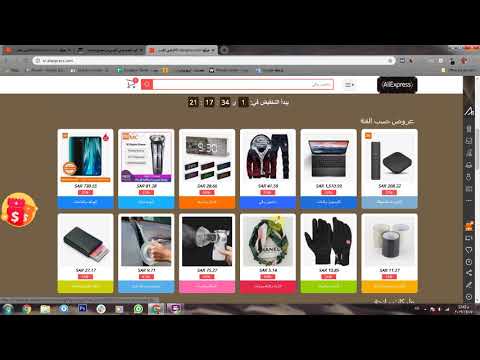 طريقة الشراء من علي اكسبريس - aliexpress بالفيديو