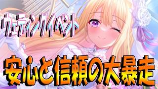 【とのフラ】恒例のウェディングイベントでジュリアとざくろがいつものように第暴走【DEEP ONE～虚無と夢幻のフラグメント～】#289