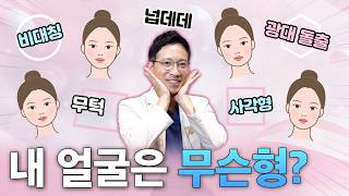 얼굴형별 윤곽수술 전후 차이를 알아보자🙊