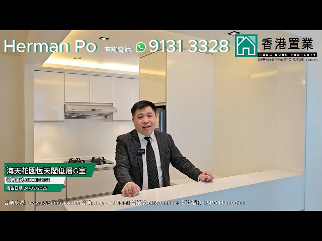 【Herman「置」筍推介】太古城海天花園恆天閣低層G室