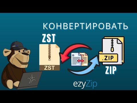 Как Конвертировать ZST в ZIP Бесплатно Онлайн