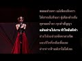 ใจยังจำ Remain BOWKYLION X RoV Karaoke