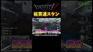 知ってた？泣きピエロは板くらいの大きさなら貫通してスタンさせることが出来る技がある【第五人格】【IdentityⅤ】