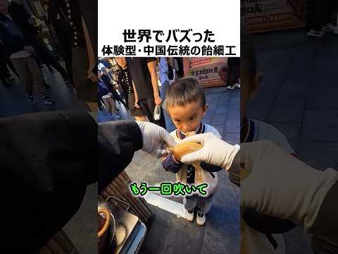 世界でバズった体験型中国飴細工
