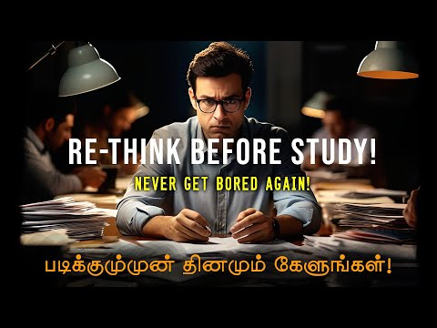 Rethink before you study | Never get bored again | Tamil study motivational video