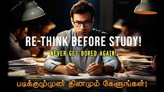 Rethink before you study | Never get bored again | Tamil study motivational video