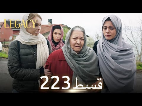 Amanat (Legacy) - Episode 223 | Urdu Dubbed