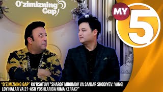 “O‘zimizning gap” ko'rsatuvi | "Sharof Muqimov va Sanjar Shodiyev: 21-asr yoshlariga nima kerak?"