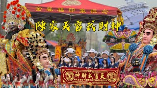 超級先鋒 路關頭禮生穿水手服超吸睛 南北二路陣頭齊聚 南極媽媽帶轎 黑頭小法轎後頌  #陳家天官武財神 陣頭落落長～長治順福堂虔願誠志祈安賜福遊庄大典