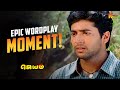 என் மனச யாரும் புரிஞ்சுக்கல Jayam Movie Scene Ravi M