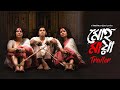 Mohomaya মোহমায়া Official Trailer Swastika Ananya Bipul 26th Mar Hoichoi