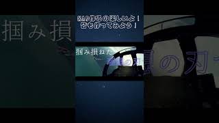 【MAD】MAD作るの楽しいから皆もやってみよう！#short #MAD